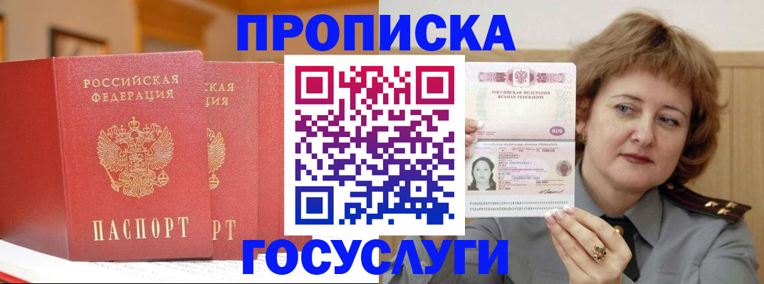 прописка иностранных граждан в Новокузнецке