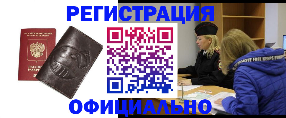 прописка для школы в Новокузнецке