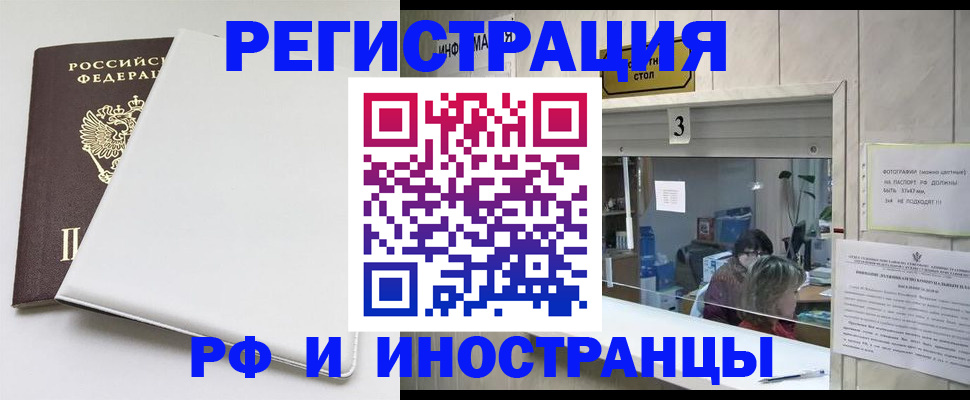 прописка 2025 в Новокузнецке